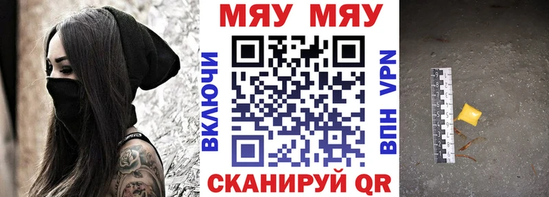 МЯУ-МЯУ кристаллы Палласовка